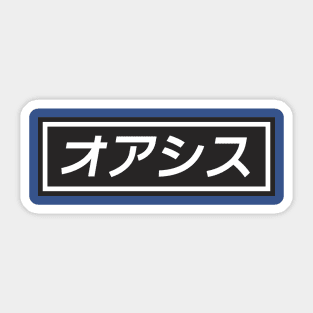 Oashisu! Oashisu! Sticker